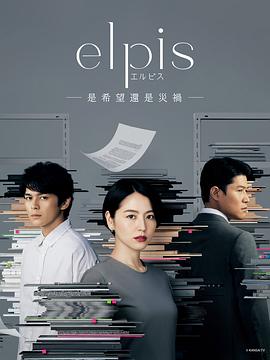 Elpis-希望、或者灾难-